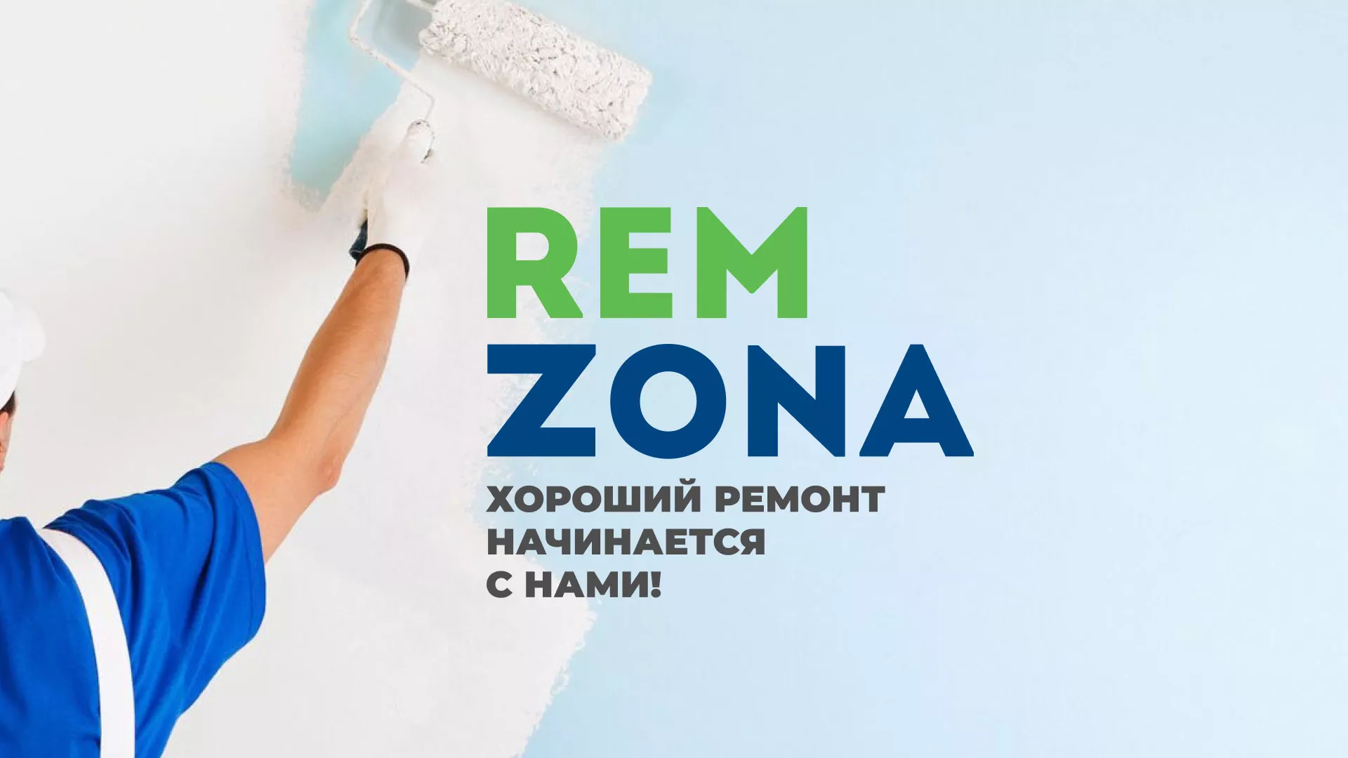 Разработка сайта компании «REMZONA» в Миассе